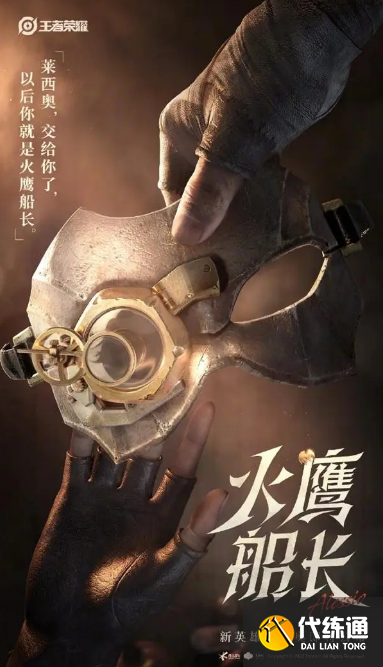 王者荣耀莱西奥技能介绍