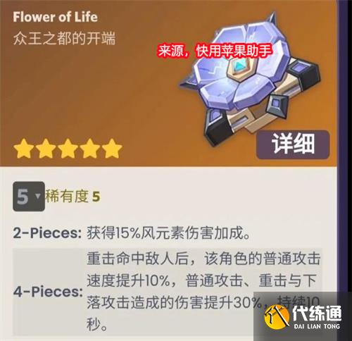 原神3.3新风套是什么 沙上楼阁史话效果一览