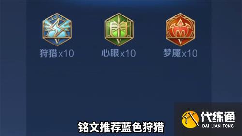 王者荣耀海月怎么出装 出装铭文推荐