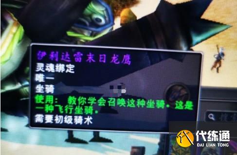 魔兽世界18周年庆坐骑怎么获得 18周年庆龙鹰坐骑获取方法[多图]图片1