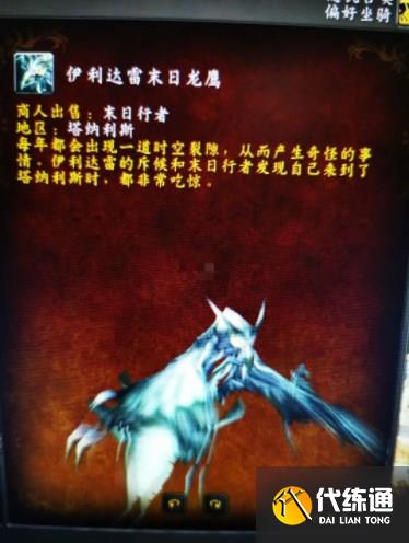 魔兽世界18周年庆坐骑怎么获得 18周年庆龙鹰坐骑获取方法[多图]图片3