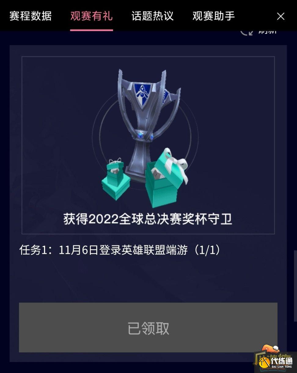 英雄联盟S12全球总决赛守卫皮肤免费领取方法 英雄联盟S12全球总决赛守卫皮肤免费领取方法