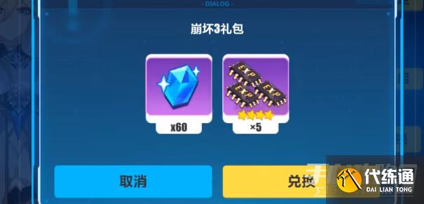 《崩坏3》11月礼包兑换码大全2022