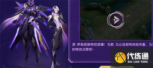 王者荣耀元歌源梦皮肤价格一览