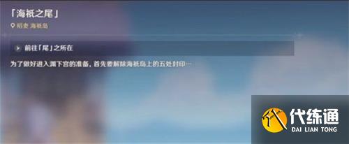原神海祇之尾封印解除攻略最详细 原神海祇之尾封印解除攻略最详细