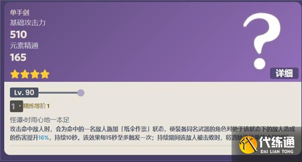 原神3.3东花坊时雨突破材料一览 原神3.3东花坊时雨突破材料一览