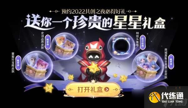 《王者荣耀》共创之夜在哪里看？七周年共创之夜观看方法分享