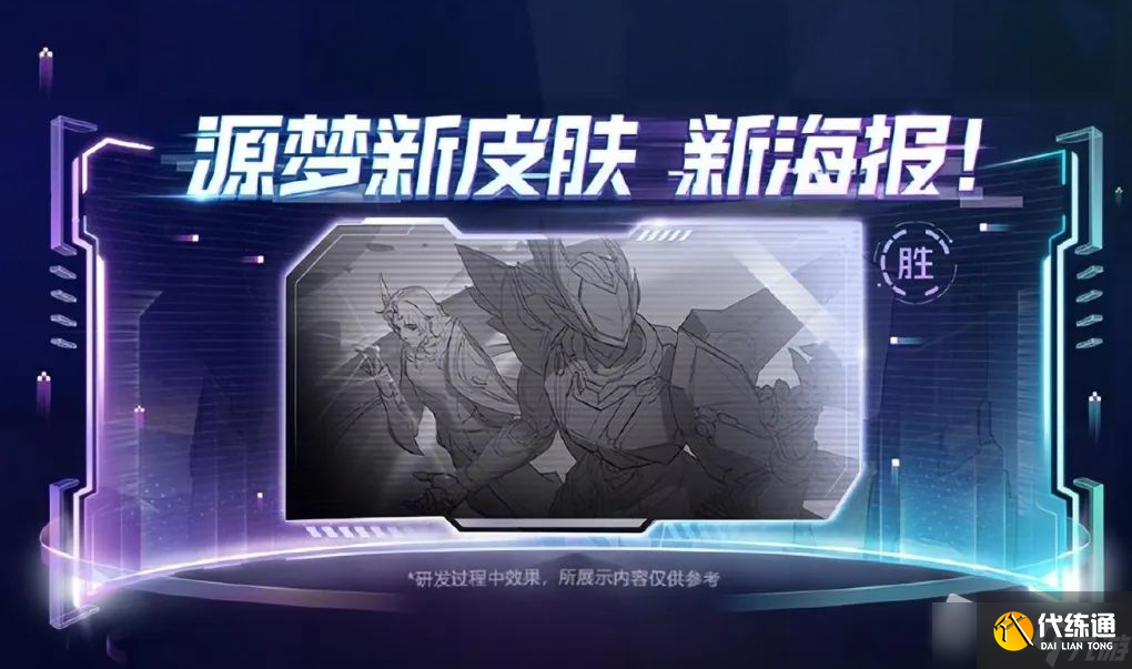 《王者荣耀》元歌无心皮肤上线时间