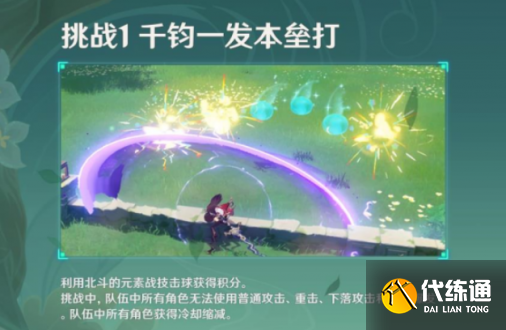 原神冒险家试炼第四天怎么过?定序试炼其四通关攻略3