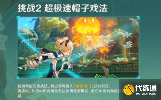 原神冒险家试炼第四天怎么过?定序试炼其四通关攻略5