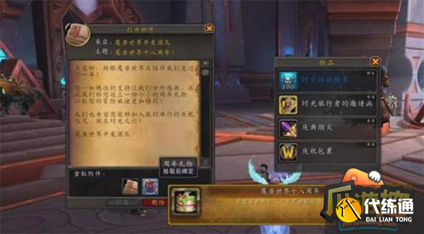 魔兽世界十八周年活动任务攻略1.png