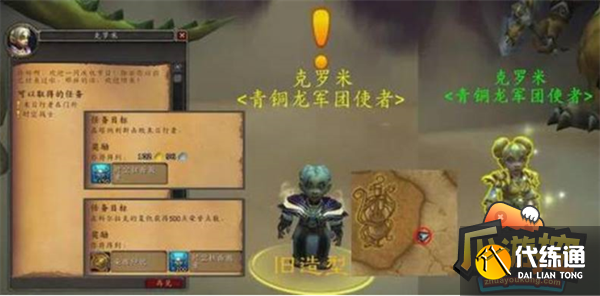 魔兽世界十八周年活动任务攻略2.png