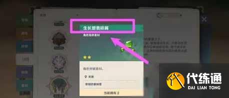 原神生长碧翡怎么获得?原神生长碧翡获取攻略