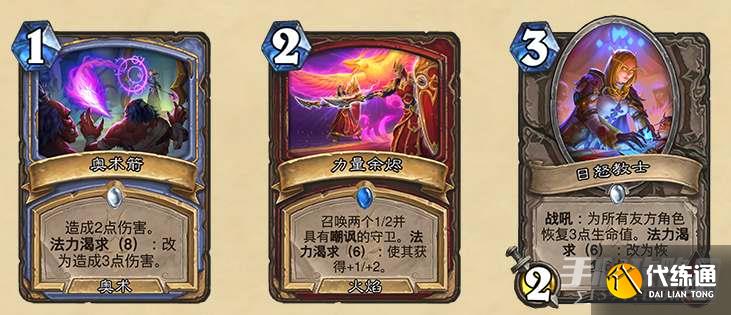 炉石传说法力渴求机制详解