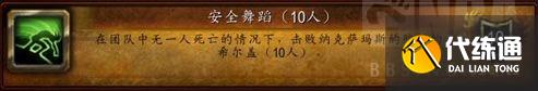 魔兽世界wlk10人NAXX成就龙攻略 纳克萨玛斯成就龙心得