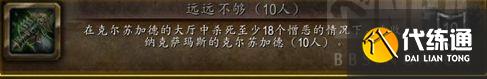 魔兽世界wlk10人NAXX成就龙攻略 纳克萨玛斯成就龙心得