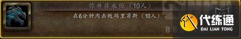 魔兽世界wlk10人NAXX成就龙攻略 纳克萨玛斯成就龙心得