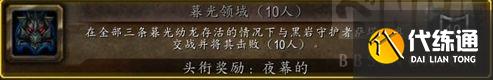 魔兽世界wlk10人NAXX成就龙攻略 纳克萨玛斯成就龙心得