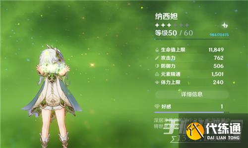 《原神》纳西妲毕业面板属性参考 《原神》纳西妲毕业面板属性参考