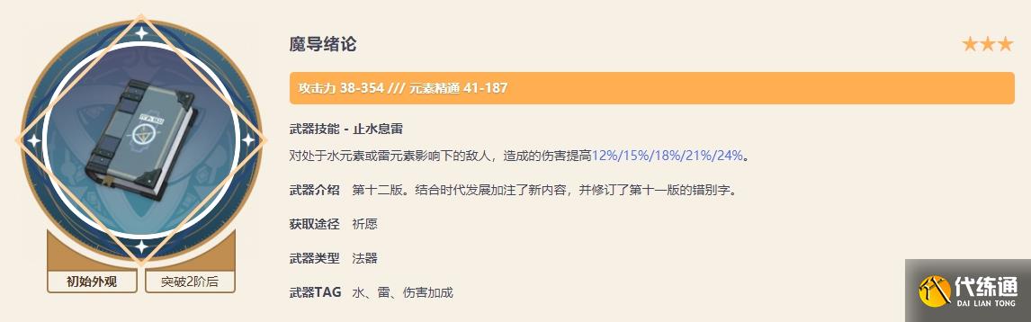 原神纳西妲用魔导还是祭礼 草神祭礼残章魔导绪论选择推荐[多图]图片1