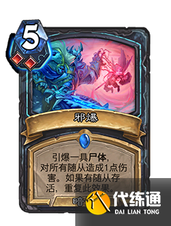 炉石传说死亡骑士怎么玩?炉石传说死亡骑士玩法心得