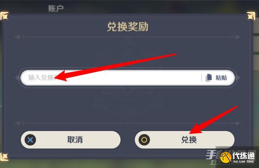 《原神》2022年11月8日最新兑换码 《原神》2022年11月8日最新兑换码