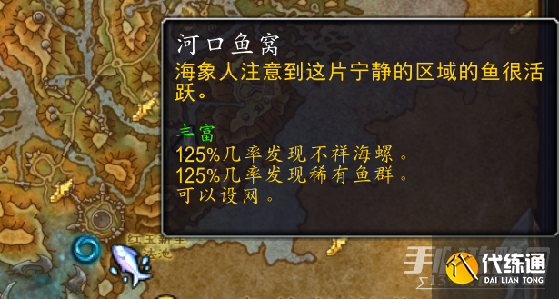 《魔兽世界》10.0鱼窝位置及玩法详解
