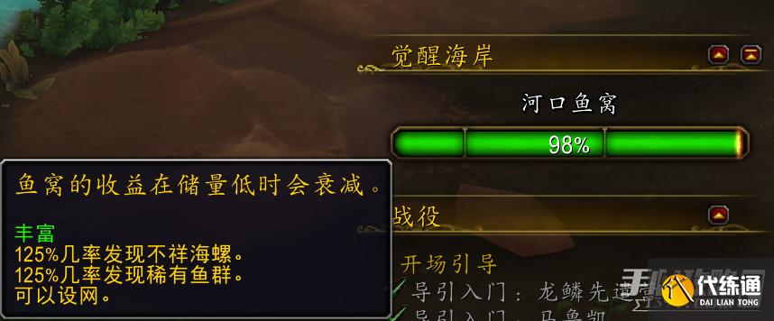 《魔兽世界》10.0鱼窝位置及玩法详解