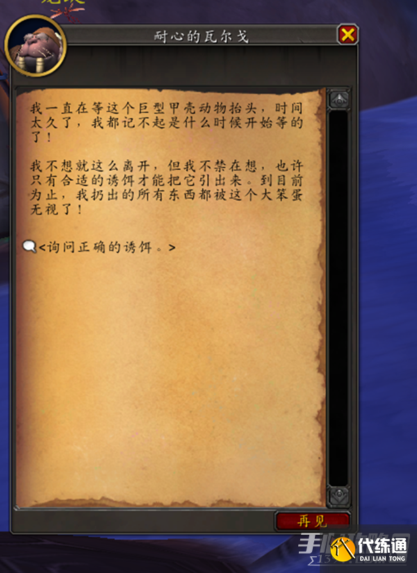 《魔兽世界》10.0巨壳可汗召唤方法介绍