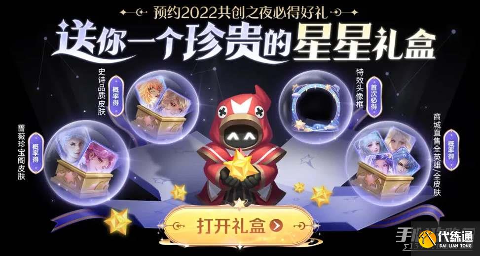 王者荣耀星星宝箱获得攻略