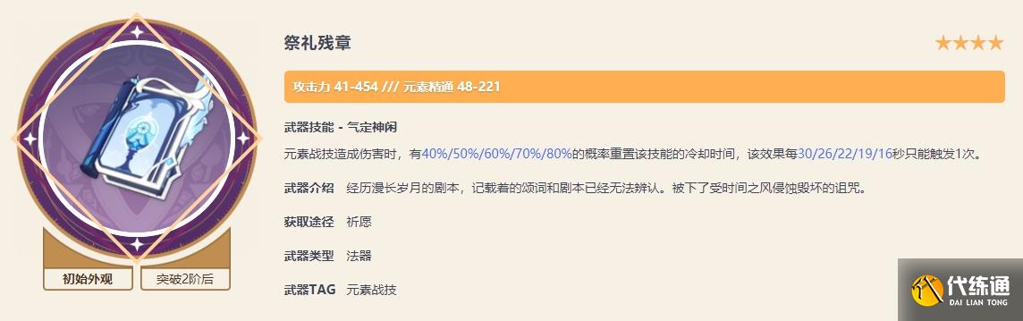 草神用魔导还是祭礼 原神纳西妲祭礼魔导选哪个