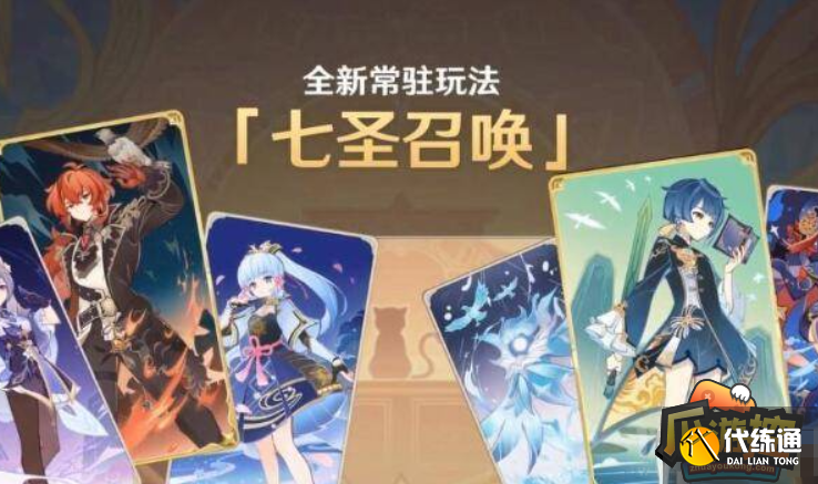 原神七圣召唤卡背怎么获得