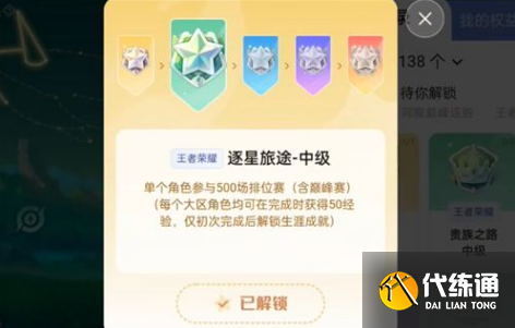 王者荣耀星会员15级多少钱