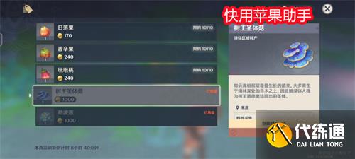 原神圣王树体菇在哪买 圣王树体菇购买位置介绍