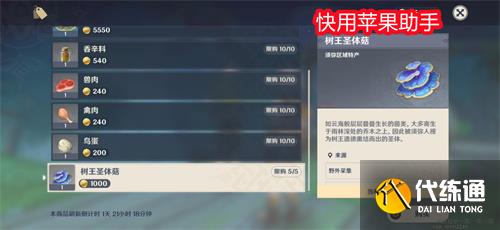 原神圣王树体菇在哪买 圣王树体菇购买位置介绍