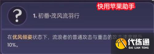 原神流浪者命之座效果是什么 散兵命座介绍