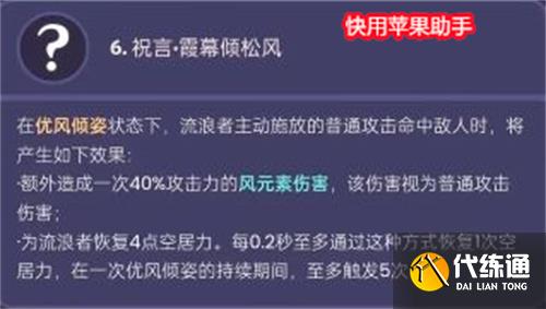 原神流浪者命之座效果是什么 散兵命座介绍