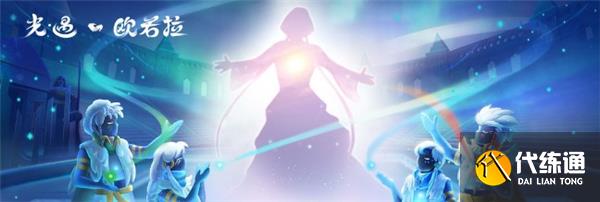 光遇欧若拉季动作获得攻略 光遇欧若拉季动作获得攻略