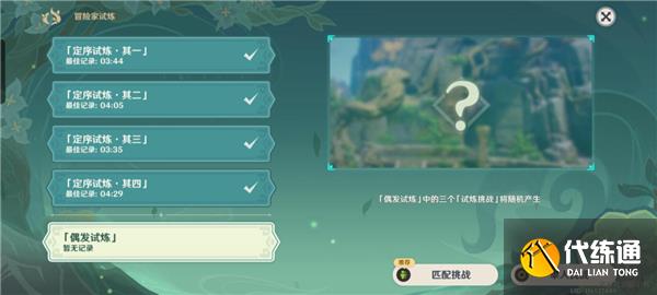 原神冒险家试炼第五关攻略最详细3.2