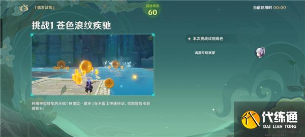 原神冒险家试炼第五关攻略最详细3.2