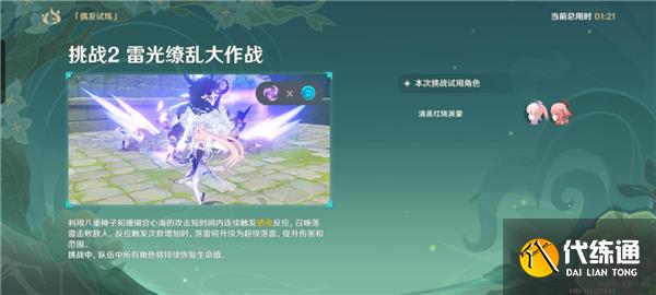 原神冒险家试炼第五关攻略最详细3.2