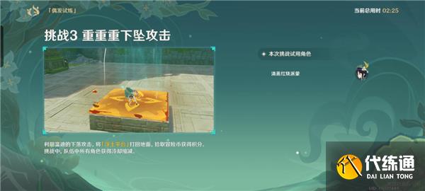 原神冒险家试炼第五关攻略最详细3.2