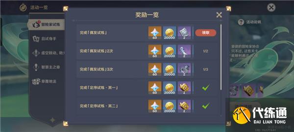 原神冒险家试炼第五关攻略最详细3.2