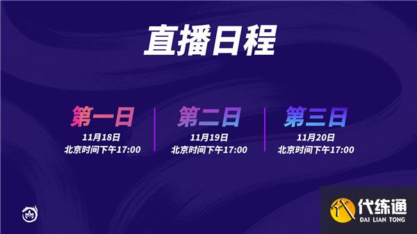 云顶之弈巨龙之境全球总决赛赛程一览2022 云顶之弈巨龙之境全球总决赛赛程一览2022