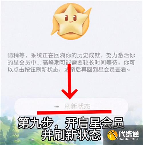 王者荣耀星会员在哪看 星会员位置介绍[多图]图片11