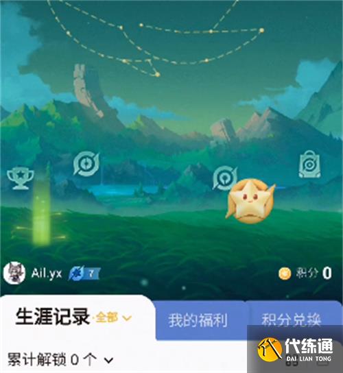 王者荣耀星会员在哪看 星会员位置介绍[多图]图片12