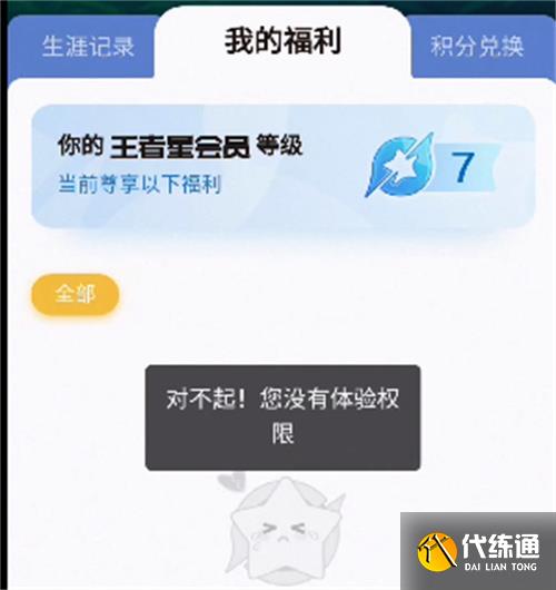 王者荣耀星会员在哪看 星会员位置介绍[多图]图片13