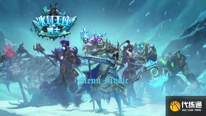 炉石传说冰封王座的骑士卡牌有哪些 冰封王座的骑士卡牌一览[多图]图片1