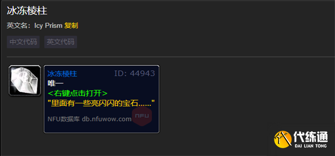 魔兽世界冰冻棱柱有什么用.png