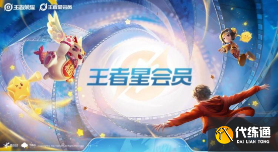 王者荣耀星会员等级快速提升方法